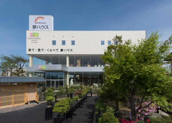 夢ハウスショールーム