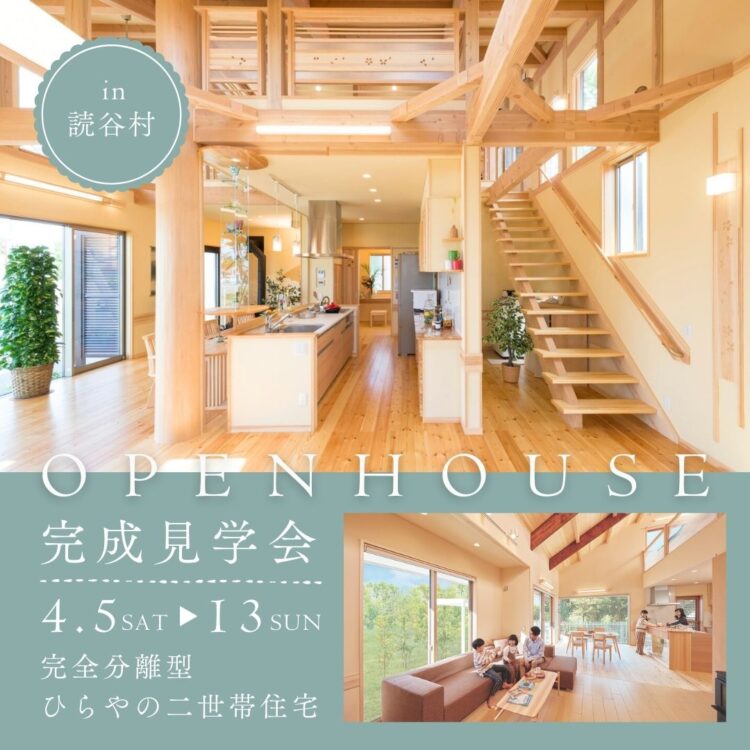 お客様の家　完成見学会　in沖縄