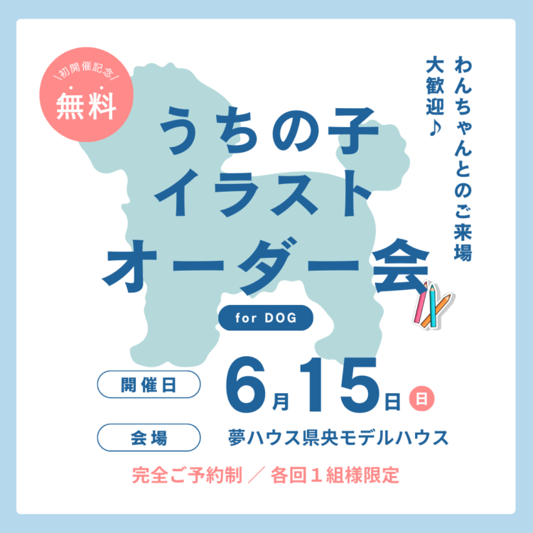 うちの子イラストオーダー会