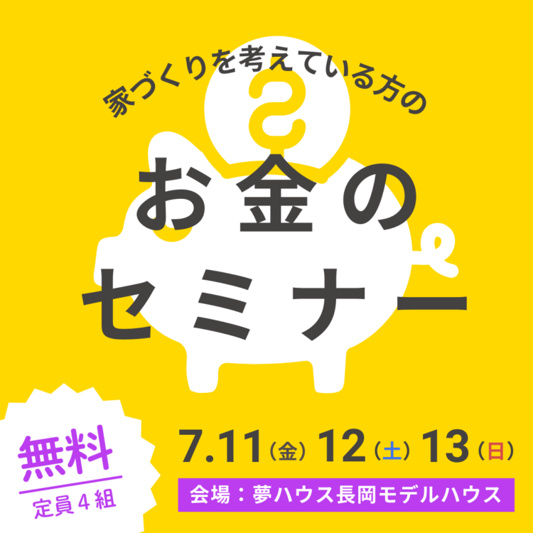 7月お金のセミナー