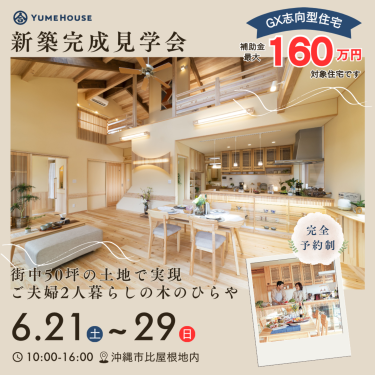 完成見学会In沖縄市比屋根地内
