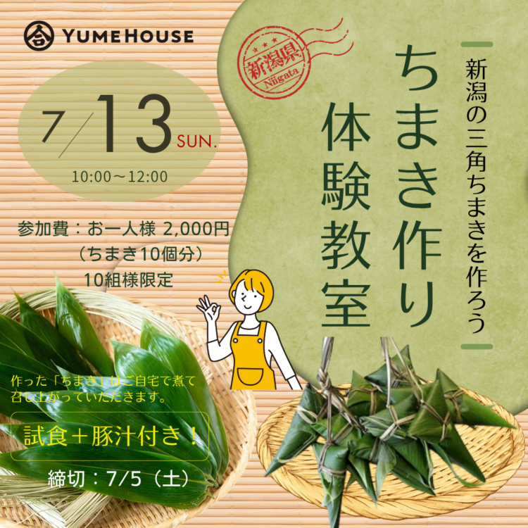 「ちまき作り体験教室」