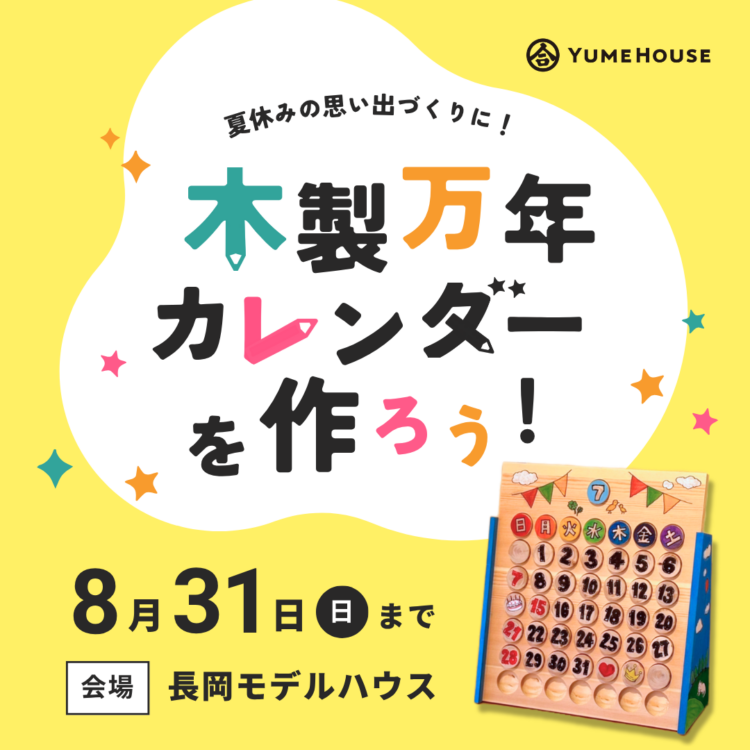 木製万年カレンダーを作ろう!