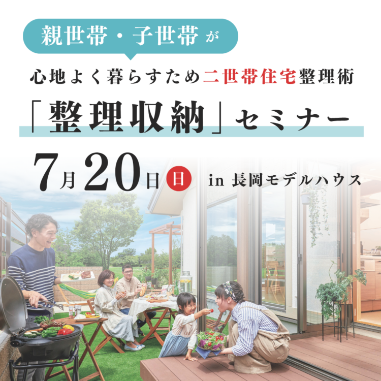 整理収納セミナー