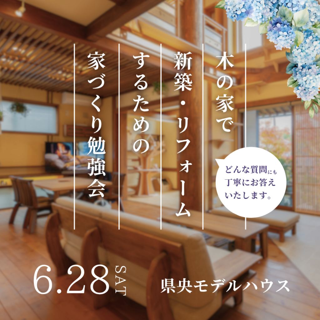 家づくり勉強会