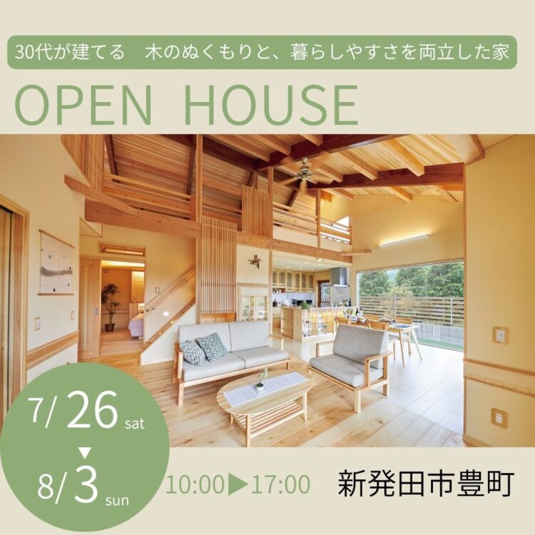 新発田市豊町【お客様の家新築完成見学会】