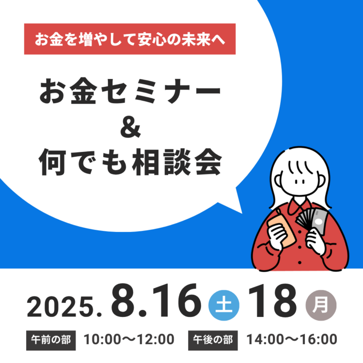 8月お金のセミナー in 長岡