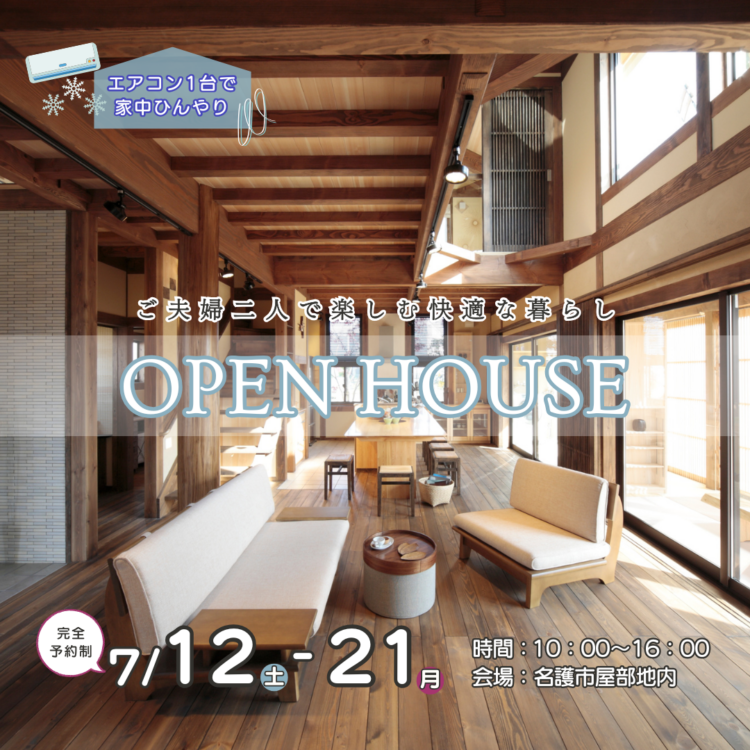 完成見学会In名護市屋部地内